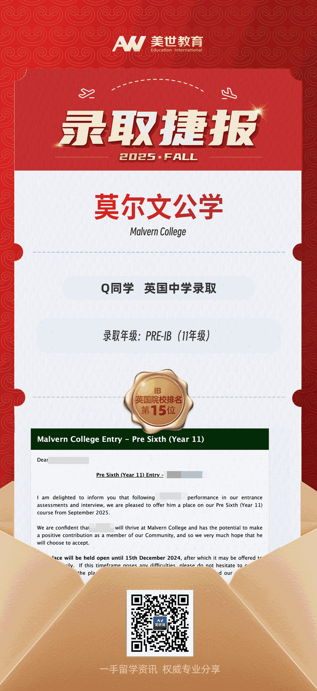 美世捷报|恭喜Q同学斩获英国莫尔文公学录取offer